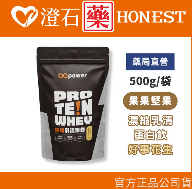 果果能量 濃縮乳清蛋白飲 水解乳清蛋白飲 500g/1kg, 1個, 濃縮乳清蛋白 好事花生 500g