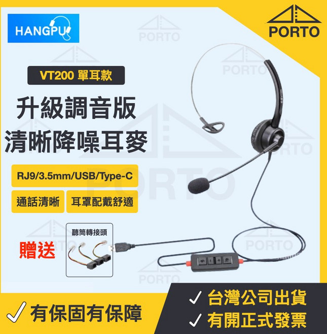 杭普耳機 VT200 客服耳機 電話耳麥, 升級版調音調靜音-3.5mm接手機/筆電