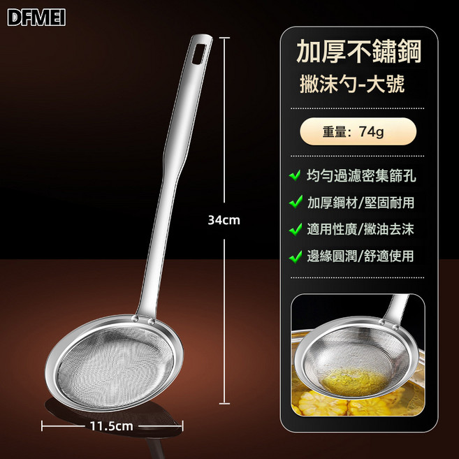 DFMEI 火鍋打沫勺不鏽鋼漏勺316廚房密漏過濾網一體成型家用撈渣網勺, 1個, 不鏽鋼大號-打沫勺:如圖