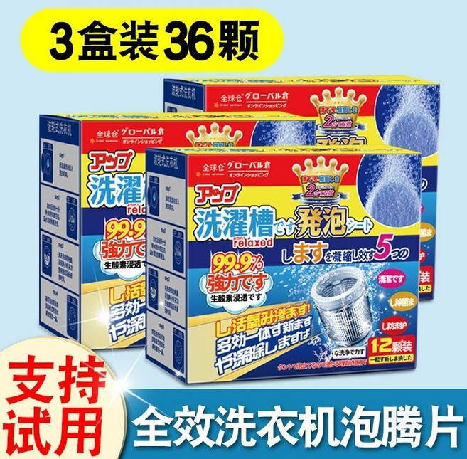 洗衣機清潔 洗衣機清潔錠 泡騰片 清潔錠 清潔片 去污劑 洗衣槽清潔塊 發泡錠 泡騰塊 清潔劑 除污垢, 1個, 3盒裝 36顆裝 ,日本配方進口原料/免浸泡