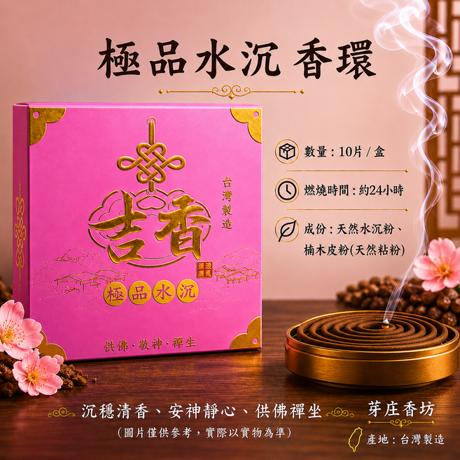 芽庄香坊 極品水沉香環 沉穩清香、安神靜心、供佛禪坐, 10片/盒,本色, 3件
