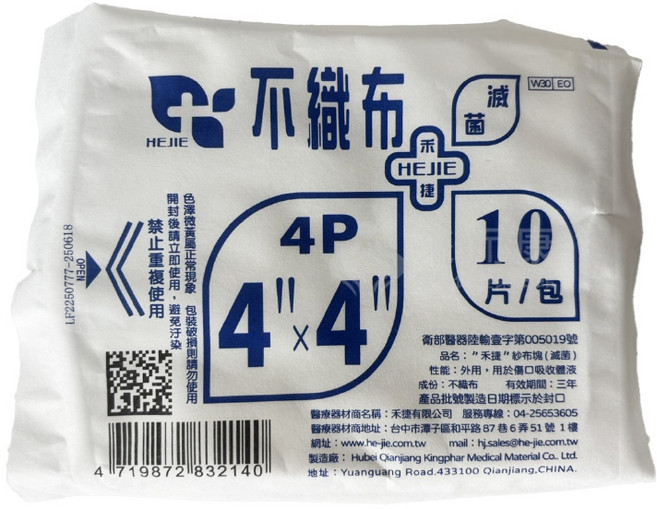 來而康 禾捷 紗布塊 (滅菌) 4X4 滅菌不織布, 100個, 10片