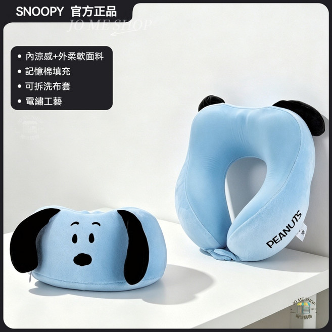 SNOOPY 記憶棉U型頸枕 涼感柔軟面料 可拆洗, 藍色, 1件
