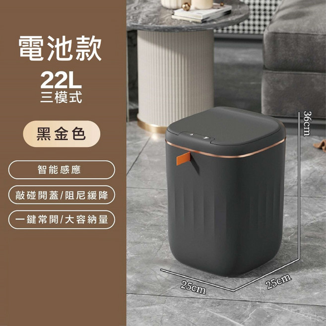 智能垃圾桶 感應垃圾桶 20L容量 金框設計, 電池款-22L(黑色+金框), 電池款-22L(黑色+金框)