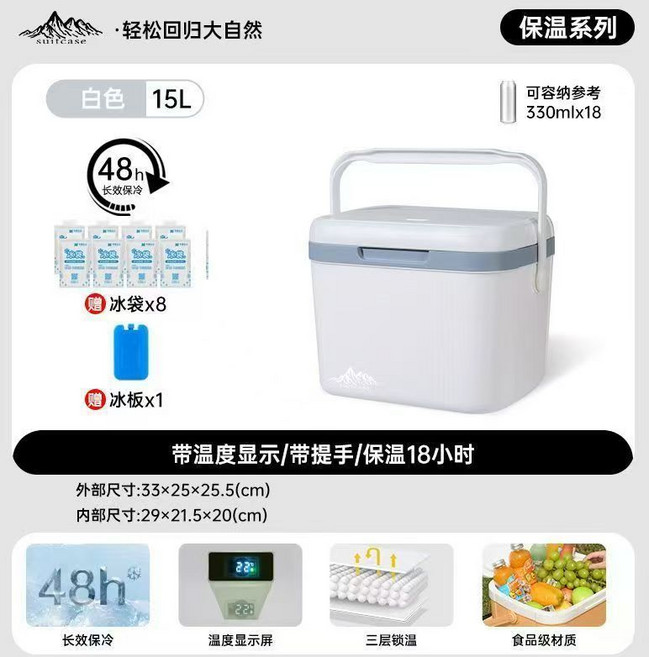suitcase 27L 保溫箱 附溫度顯示 冷熱可用 長效保冷48H, 15L白色