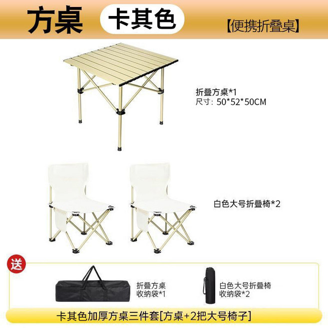95cm 黑色 露營桌椅套裝組合 便攜式折疊蛋卷桌椅, 卡其色, 50方桌+36摺疊椅白色2個