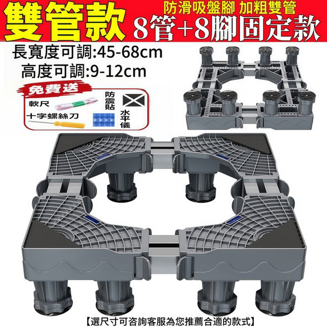 通用洗衣機底座 升級加強雙管可伸縮萬向輪 洗衣機冰箱底座, 1個, 升級加厚款+加粗8管8腳固定-可超商, 升級加厚款+加粗8管8腳固定-可超商