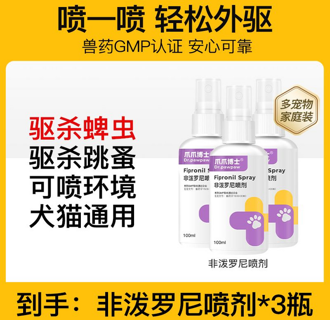 Dr.pawpaw 非潑羅尼噴劑 驅殺蜱蟲跳蚤 犬貓環境適用, 非潑羅尼噴劑3瓶, 1個