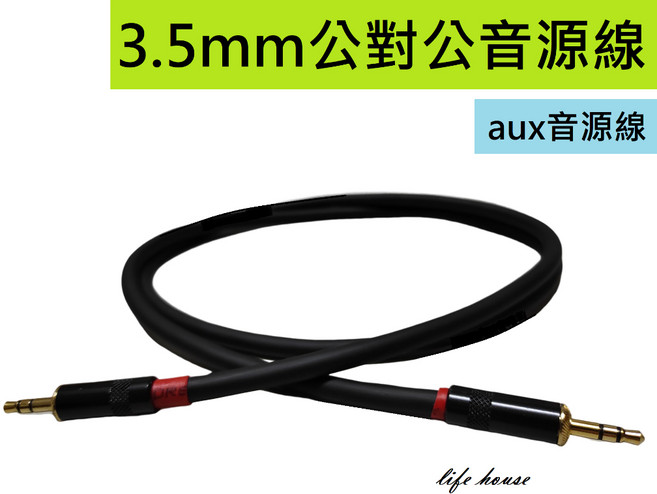 3.5mm公對公音源線 AUX音源線, 1個, 1.45米, 1.45米