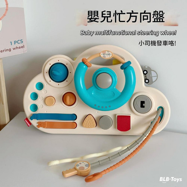 嬰兒忙碌疊疊樂 按按樂遙控器 蒙氏早教玩具, 忙碌方向盤中文彩盒, 1套