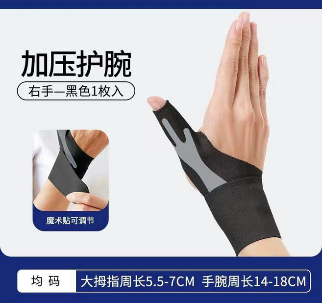 大拇指護腕保護套 腱鞘手套 媽媽手護具, 1個, 加強款黑色,右手一隻左手一隻