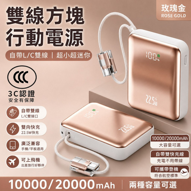 3C+wh標 方塊雙線行動電源 20000mAh 大容量行動電源 TypeC/Lightning 口袋行動充, 3C標誌+自帶雙線+電量顯示+超級快充, 玫瑰金