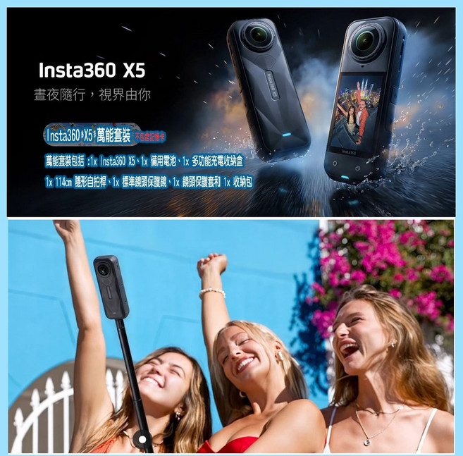 Insta360 X5 全景運動相機, 標準套裝(不含記憶卡)