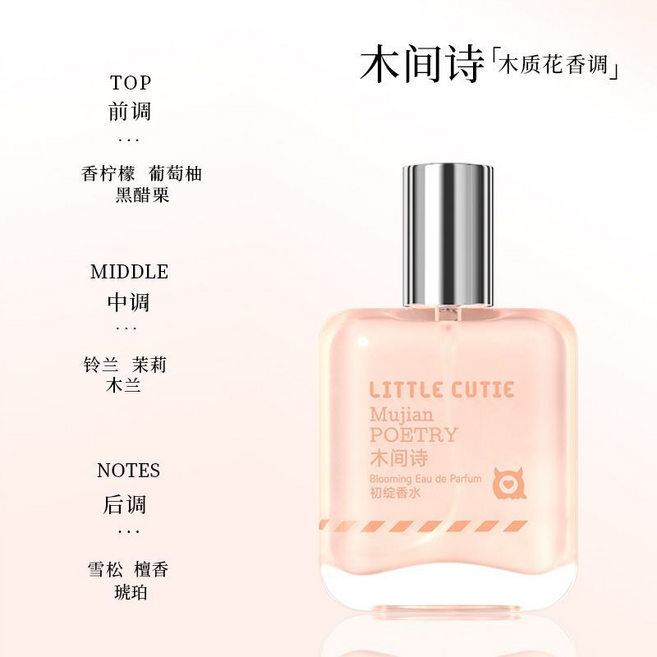LITTLE CUTIE 雪蘭絨 初戀香水, 鎏金高端香木間詩1瓶, 1個