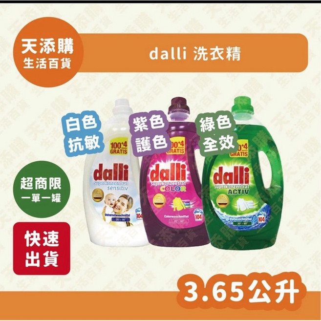dalli 洗衣精, 1個, 任選7罐