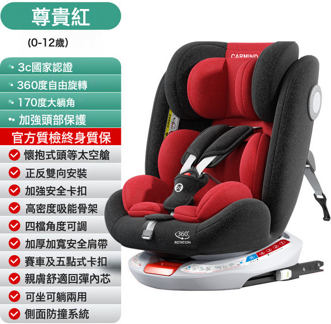 兒童安全座椅0-3-6-12歲可坐可躺嬰兒汽車用安全椅寶寶便攜3c認證, 1個, 尊貴紅360度旋轉+ISOFIX鋼接口:一個