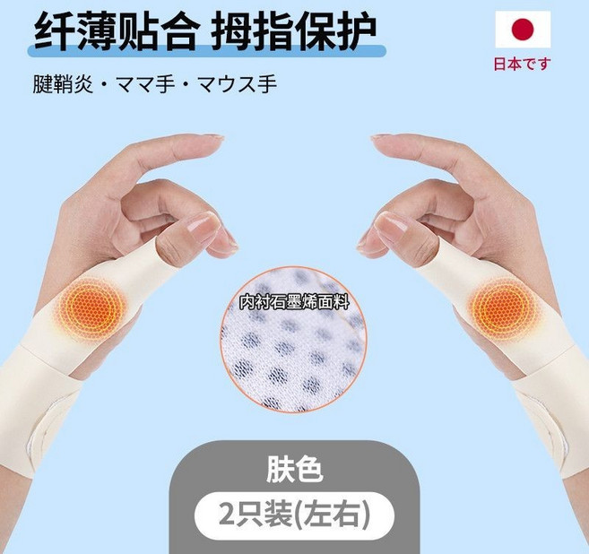 日本石墨烯拇指護腕腱鞘炎護套 夏季薄款瑜伽運動護腕套, 1雙, 【遠紅外】雙加壓醫級膚色1雙,腱鞘疼痛【石墨烯自發熱】運動護腕