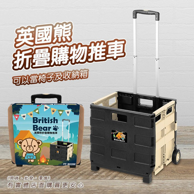 英國熊 折疊購物推車 可當椅子及收納箱, 1個, 英國熊折疊購物推車, N/A