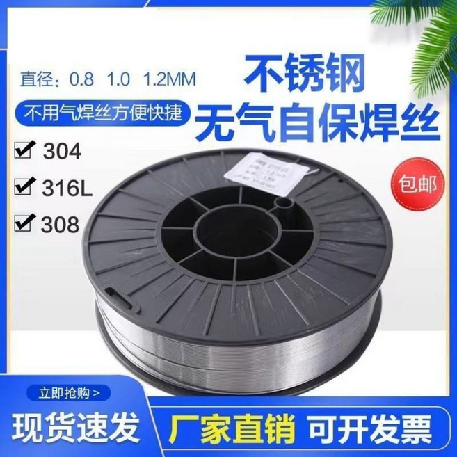 304不銹鋼芯焊絲 無氣自保焊絲 5公斤盤裝 0.8/1.0/1.2mm, 308不用氣0.8一公斤裝, 1個