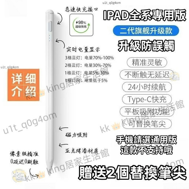 iPad 全系列通用二代觸控筆 升級防誤觸 磁力吸附 Type-C 快充 贈送2個替換筆尖, 1個, iPad專用款, 手掌防誤觸