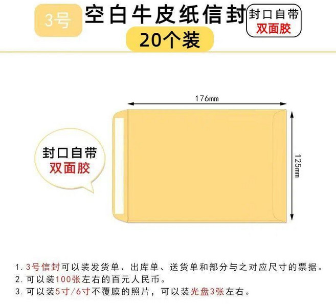 超值 空白牛皮紙信封2號5號裝錢現金袋帶雙面膠錢袋子加厚信封袋自粘 副廠商品, 1個, 空白信封帶雙面膠 3號可裝5千,100個裝, 3號