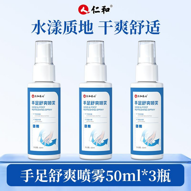 仁和匠心 手足舒爽噴霧 水漾質地 干爽舒適 50ml*3瓶, 手足舒爽噴霧3瓶, 1個