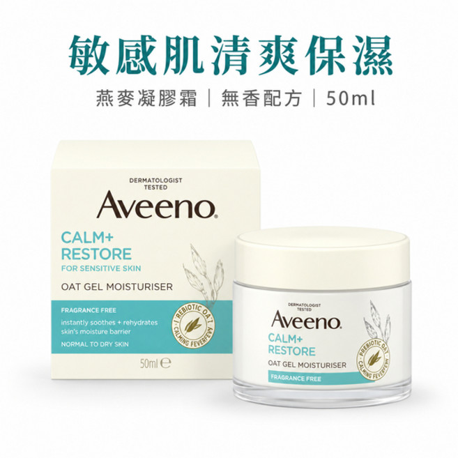 Aveeno Calm+Restore 燕麥凝膠保濕霜 50ml 敏感肌適用 無香配方, 1個