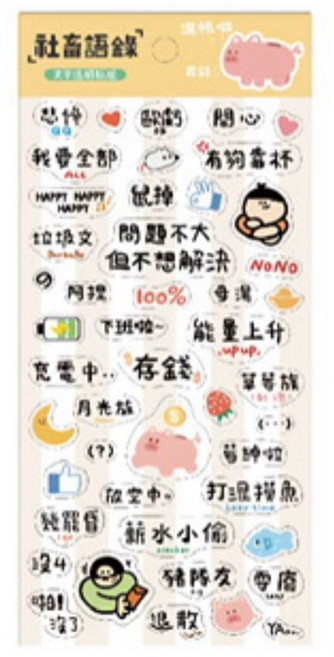 社畜語錄透明貼紙 手帳裝飾 可愛卡通 PVC貼畫, 1個, 黃色