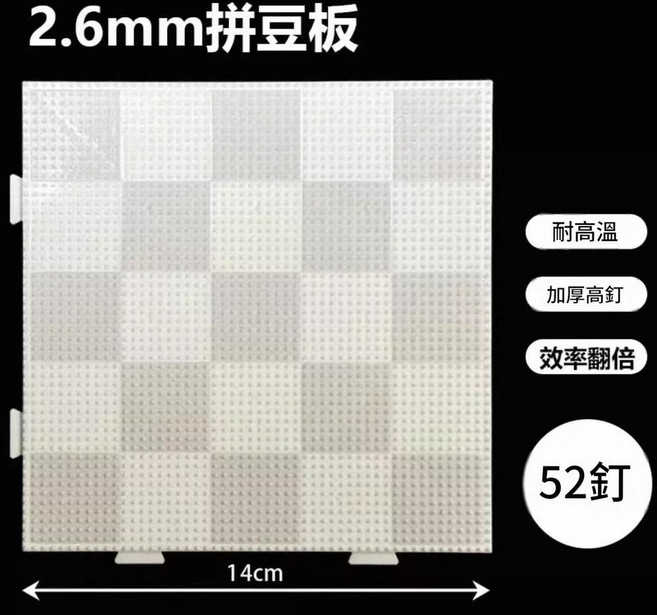 拼豆助燙毛巾布 純棉耐高溫, 新款棋盤格 52釘加厚豆板*1, 1套