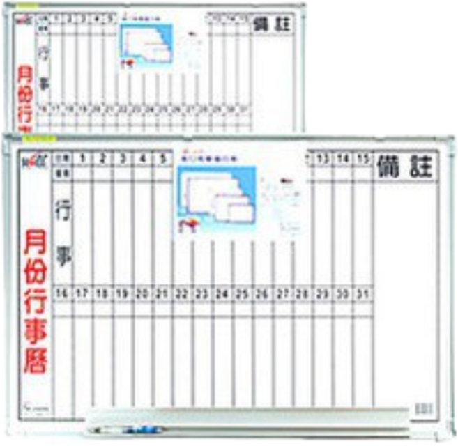 成功 Success 020300 月份行事曆白板(2X3) 60x90cm