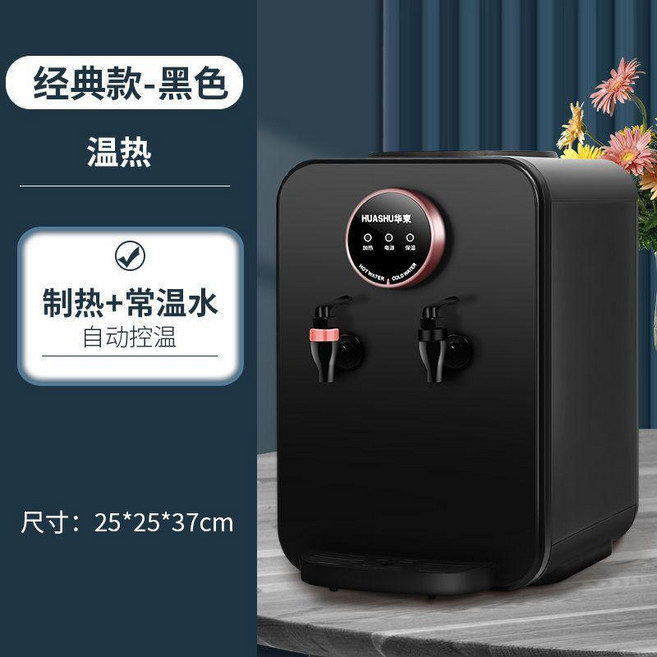 HUASHU 華數 桌上型飲水機 家用 小型冷熱全自動 泡奶機 燒水器, 1個, 温热,HS-03小内胆(热水容量小)
