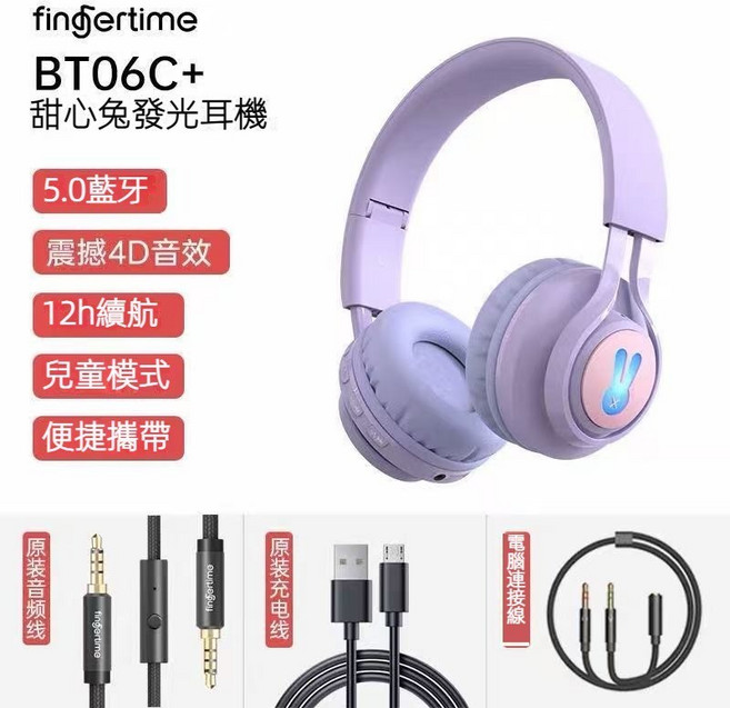 Fingertim BT06C+ LED發光藍牙耳機 兒童模式 12小時續航, 小兔紫