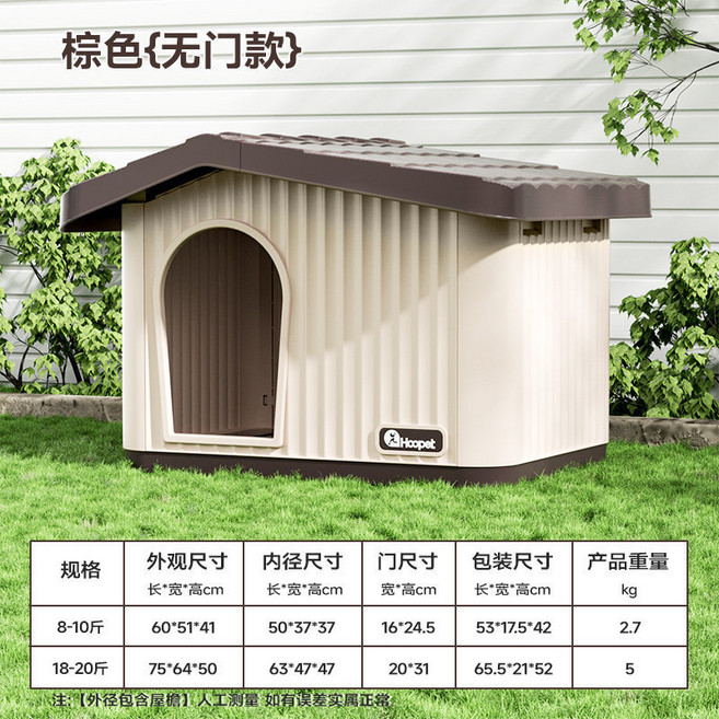 Rikoopet 狗窩 戶外防雨防曬狗房子, 1個, 室內戶外狗屋-棕色【無門款】 防風防曬,建議【8-10斤】寵物適用, 棕色, 室內戶外狗屋-棕色【無門款】
