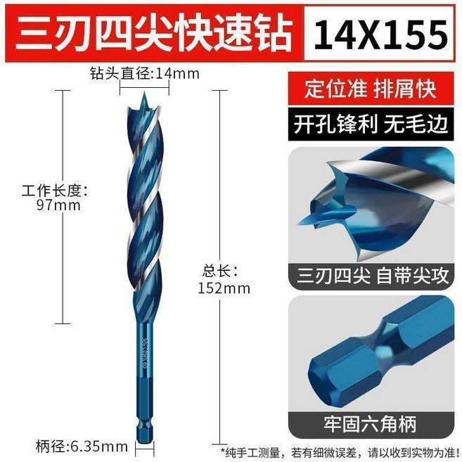 頭木頭木材打孔超硬開孔手電鑽加長支羅鑽頭六角柄三槽四尖, 1個, 開孔直徑14mm