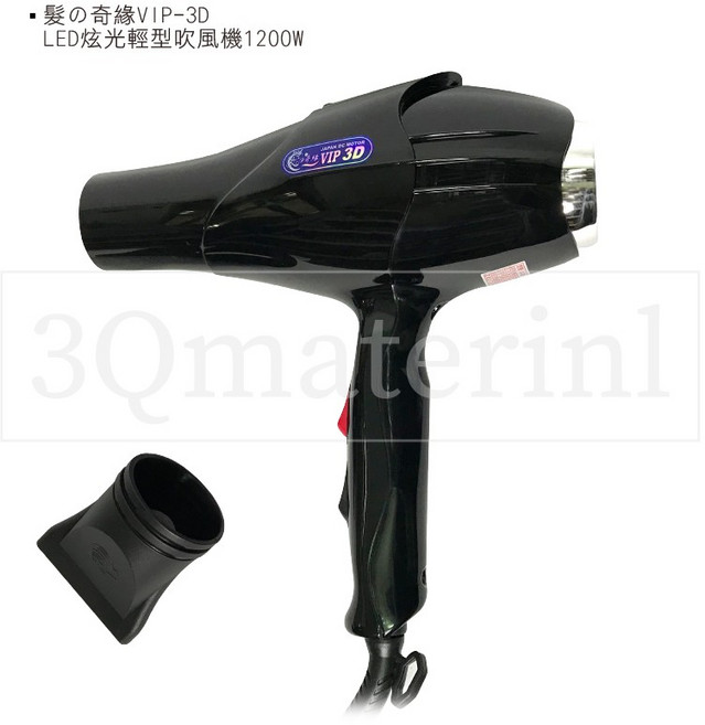 髮の奇緣VIP-3D LED炫光輕型吹風機 1200W 附吹嘴 多色選擇, 白, VIP-3D