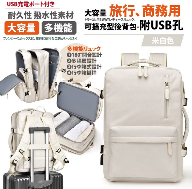 Sayaka紗彌佳 可擴充大容量旅行商務後背包 附USB充電孔 15.6吋筆電收納 米白色