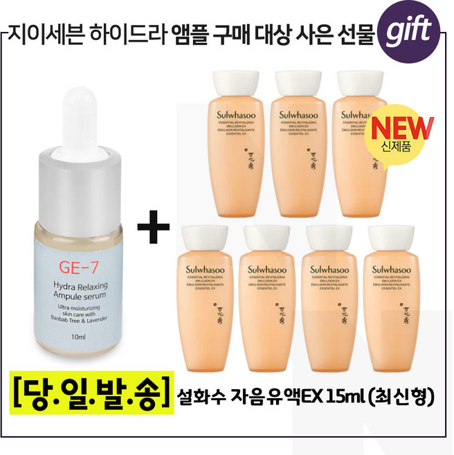 GE-7 하이드라 구매시 샘플 자음유액 15ml *7개 (총 105ml) 6세대 최신형, 10ml, 1개