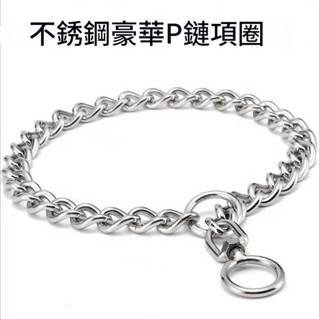 不鏽鋼P鏈項圈 360度旋轉, 轉環款:4.0MM*65CM, 1個