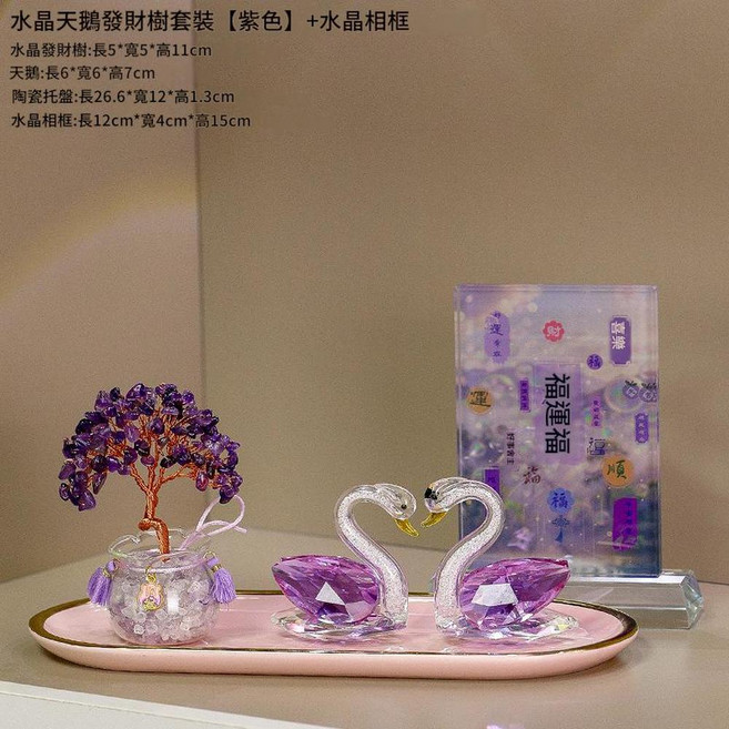 水晶發財樹 玄關擺飾 酒櫃裝飾品 喬遷禮物, 紫色水晶天鵝紫水晶樹粉色大號託盤紫色福運相框