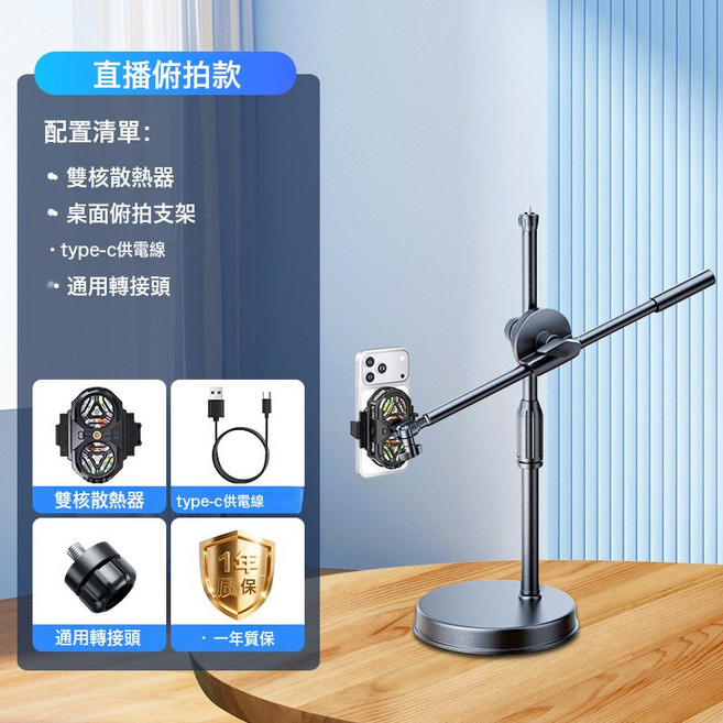 手機散熱器直播專用降溫神器雙核製冷超靜音背夾一體支架帶風扇主, 1個, 旗艦款直播俯拍專用黑色加散熱器加俯拍支架可伸縮:如圖