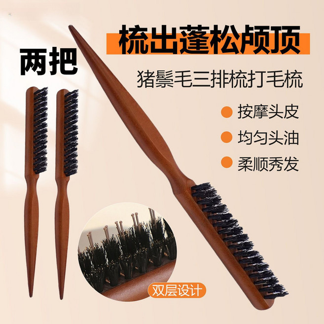 豬鬃毛窄齒梳 蓬鬆造型梳 雙層設計, 1個, 尖尾鬃毛梳,2把,巨划算