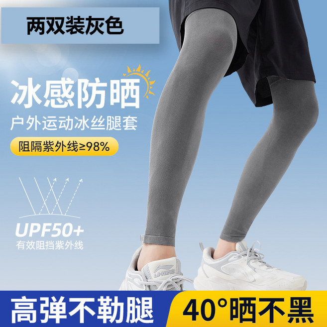 涼感防曬腿袖套 冰絲腿套 男女通用 騎行護腿 夏季, 1個, 冰絲陞級款 沉穩灰 兩雙裝
