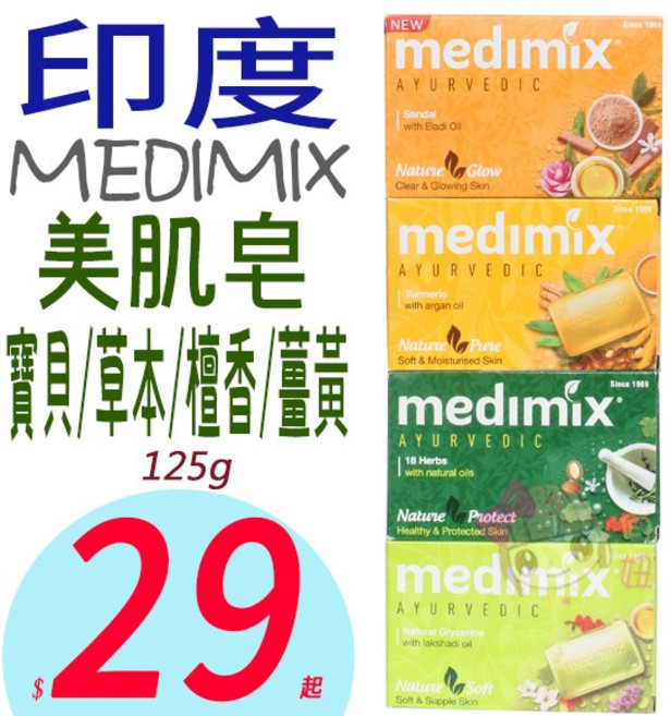 MEDIMIX 印度草本美肌皂 125g, 1個, 橘色-檀香皂
