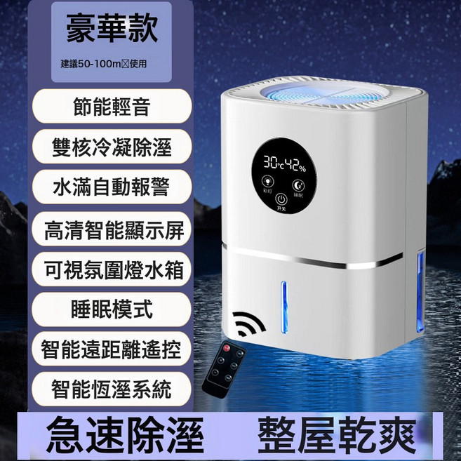2024新款回南天吸溼防潮除溼器抽溼機家用靜音烘乾一體室內乾燥機, 豪華款【雙核 數顯 智能遙控】:國內可用110V