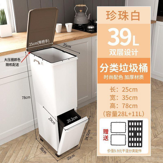 39L 雙層分類垃圾桶 珍珠白 帶蓋 乾溼分離 帶輪, 贈送乾溼分類配件:隔板1.小壓圈2,珍珠白/28L單層 帶蓋+滑輪