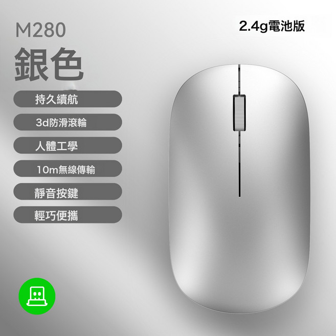 新款滑鼠人體工學靜音滑鼠無線藍牙滑鼠便攜筆記本辦公無限滑鼠, 無規格, M280電池款-2.4G銀色