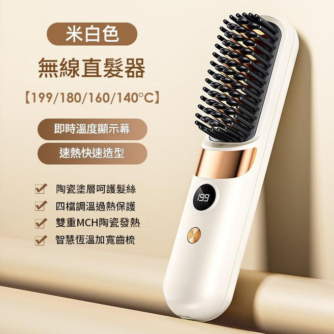無線直髮梳 4檔調溫/陶瓷護髮 Type-C充電長續航, 1個, 白色