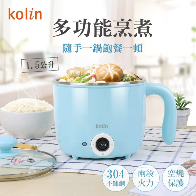 歌林 Kolin 1.5L 防燙多功能美食鍋 KPK-SD1917