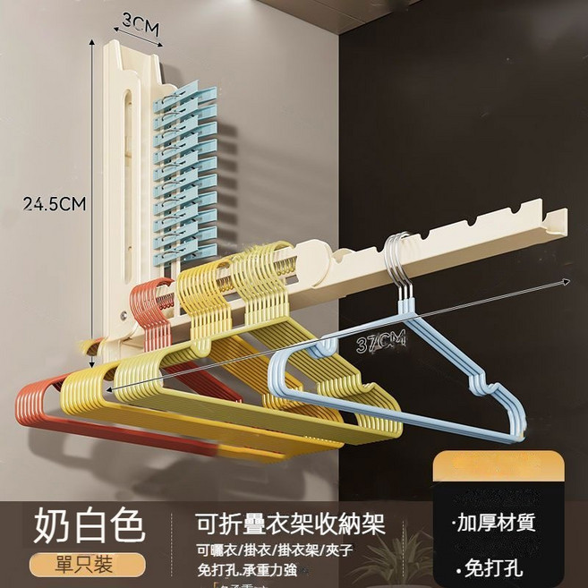 可折疊衣架收納架 免打孔壁掛式, 1個裝奶白【雙折疊】-免釘【可折疊伸縮】, 奶白