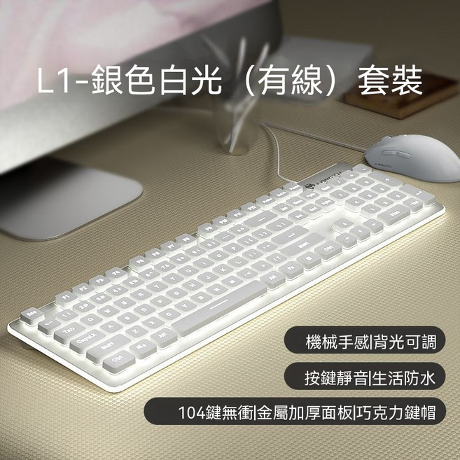 雙模無線靜音鍵鼠套組 機械手感 抹茶綠 適用於筆記本桌上型電腦, 普通型, 如图, L1銀色白光-有線版鍵鼠套裝